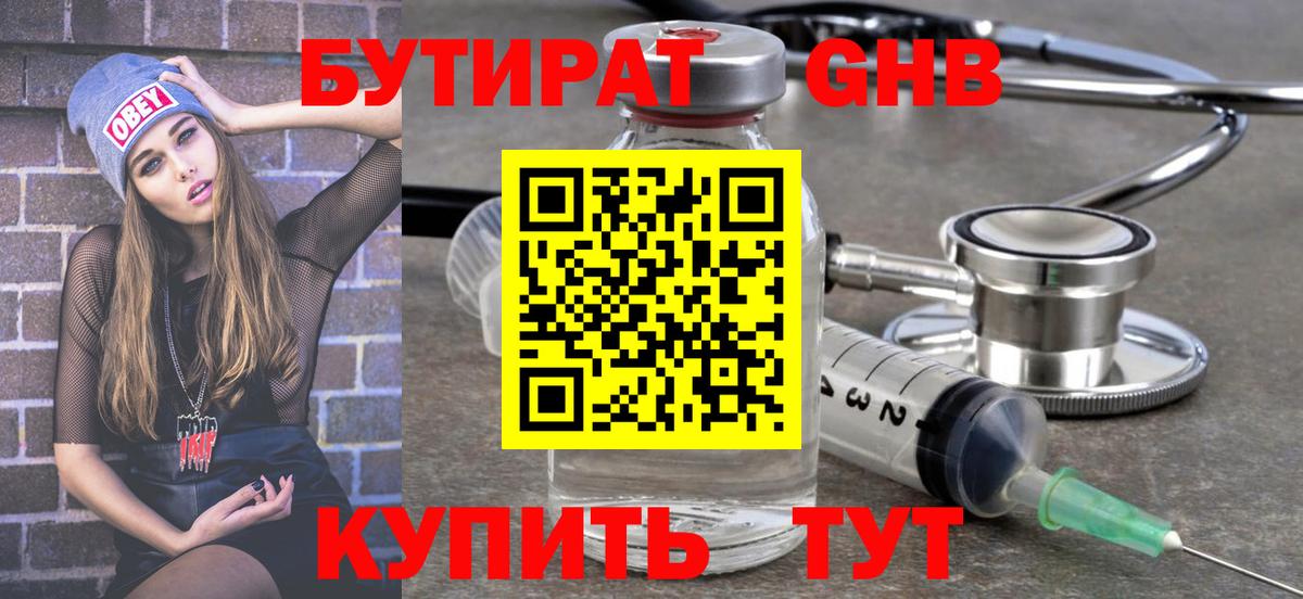 БУТИРАТ вода  Вход с VPN  Бутират  Амурск 