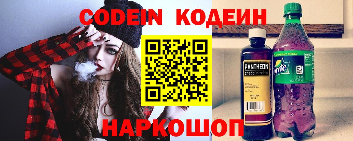 Кодеиновый сироп Lean напиток Lean (лин)  Вход с VPN  Амурск  Codein напиток Lean (лин) 