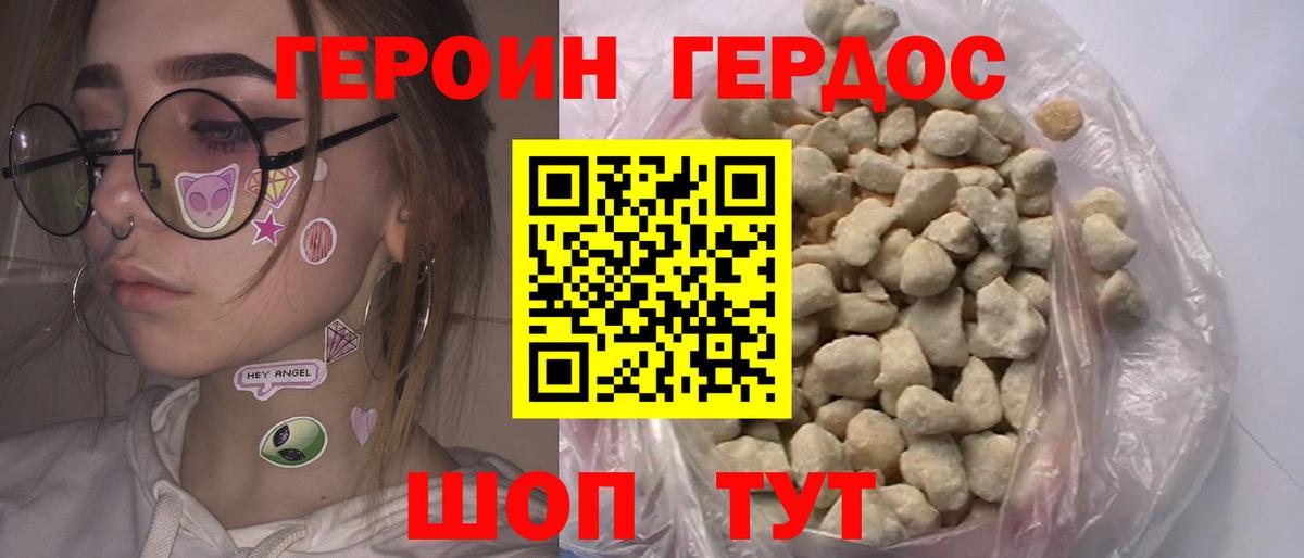 ГЕРОИН белый Амурск