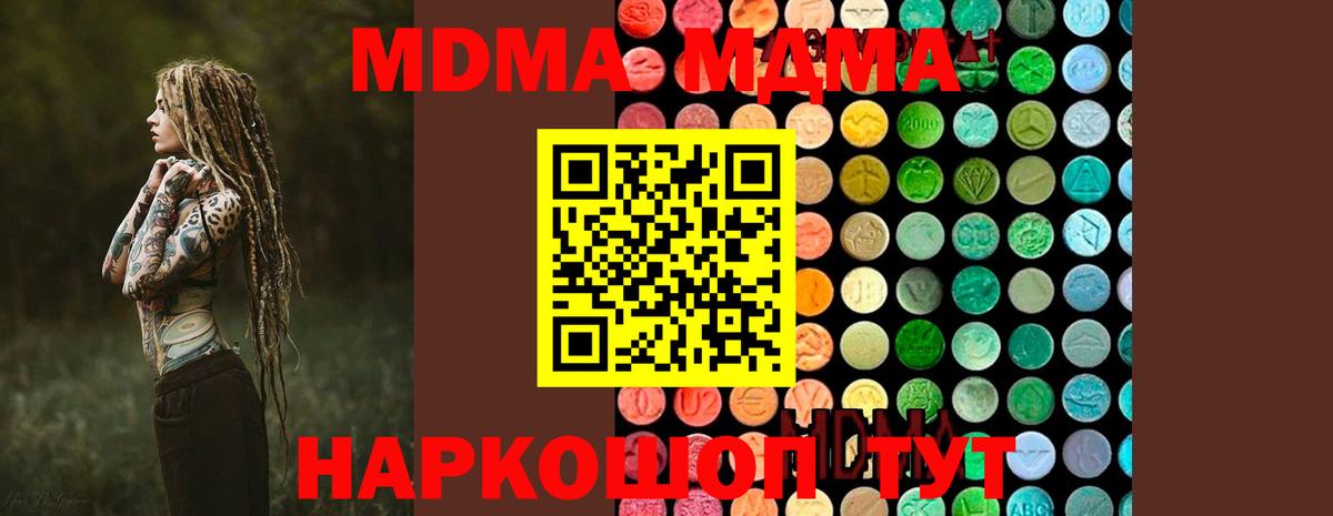 МДМА молли  Вход с VPN  МДМА  Амурск 